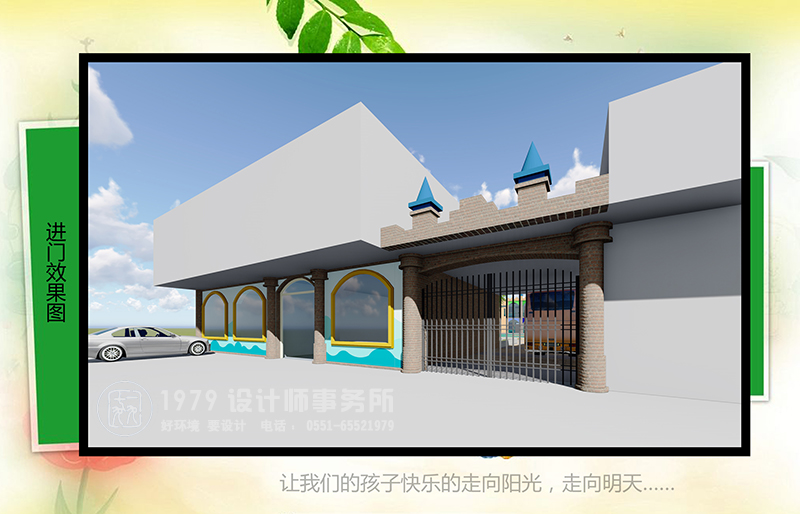 炎劉鎮(zhèn)機(jī)場旁幼兒園進(jìn)門設(shè)計(jì)效果圖