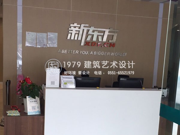 合肥新東方培訓(xùn)學(xué)校裝修